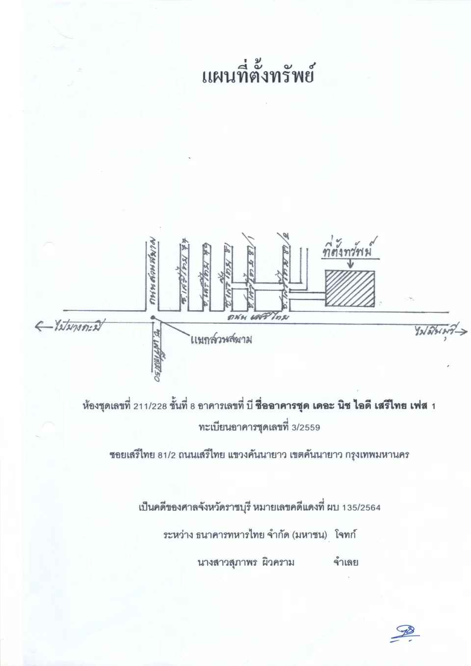 แผนที่ประกอบทรัพย์ 1