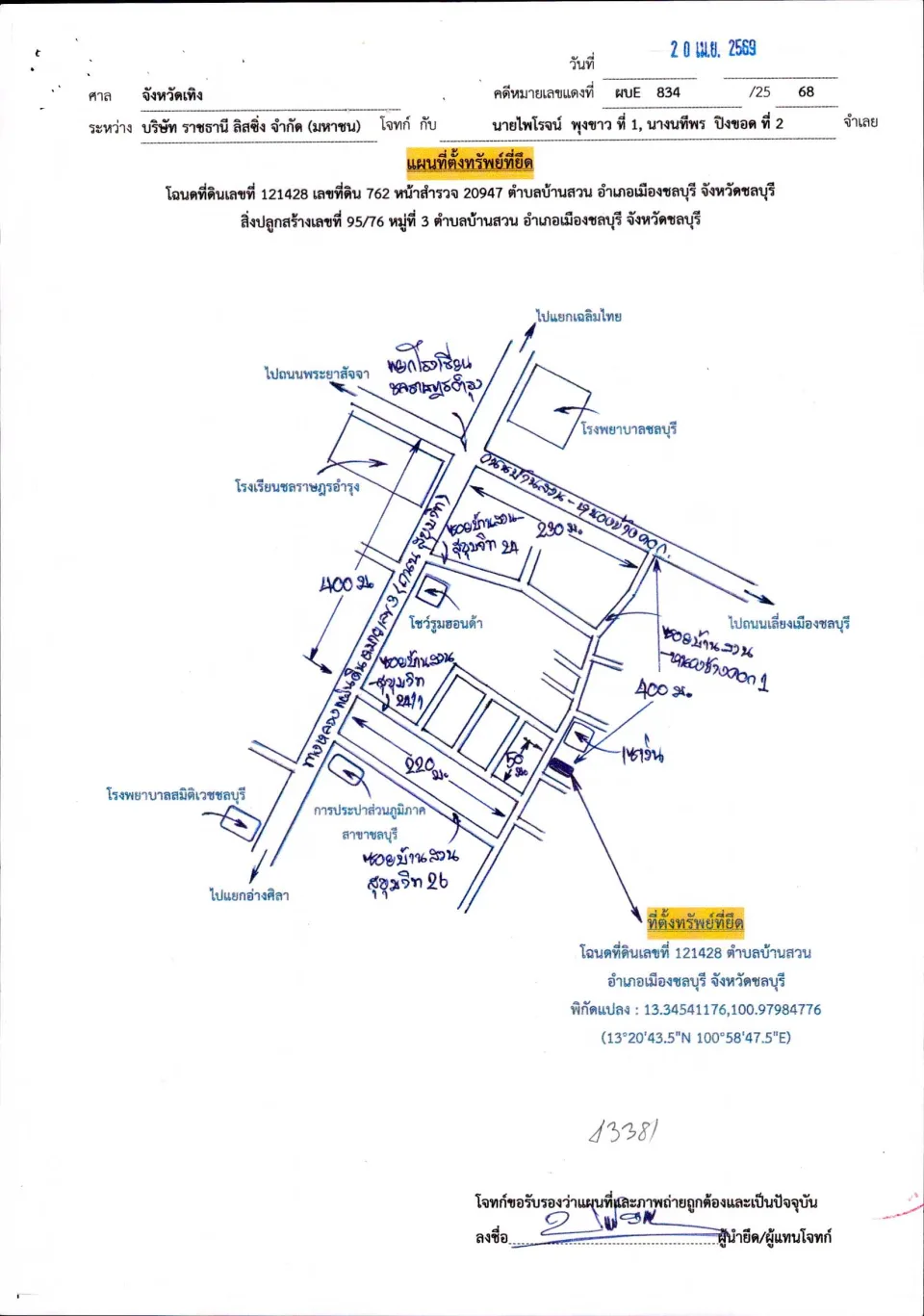 แผนที่ประกอบทรัพย์ 1