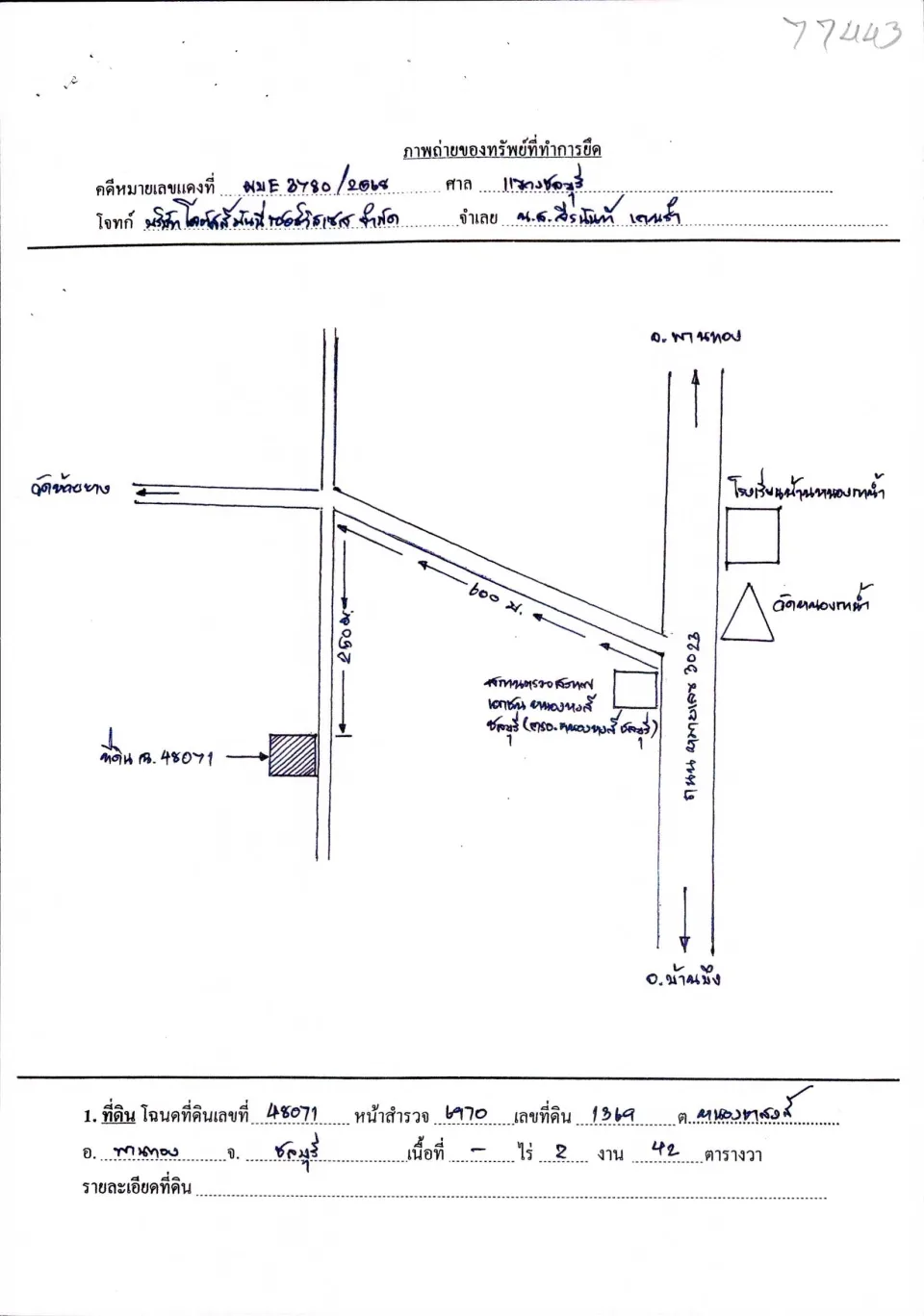 แผนที่ประกอบทรัพย์ 1