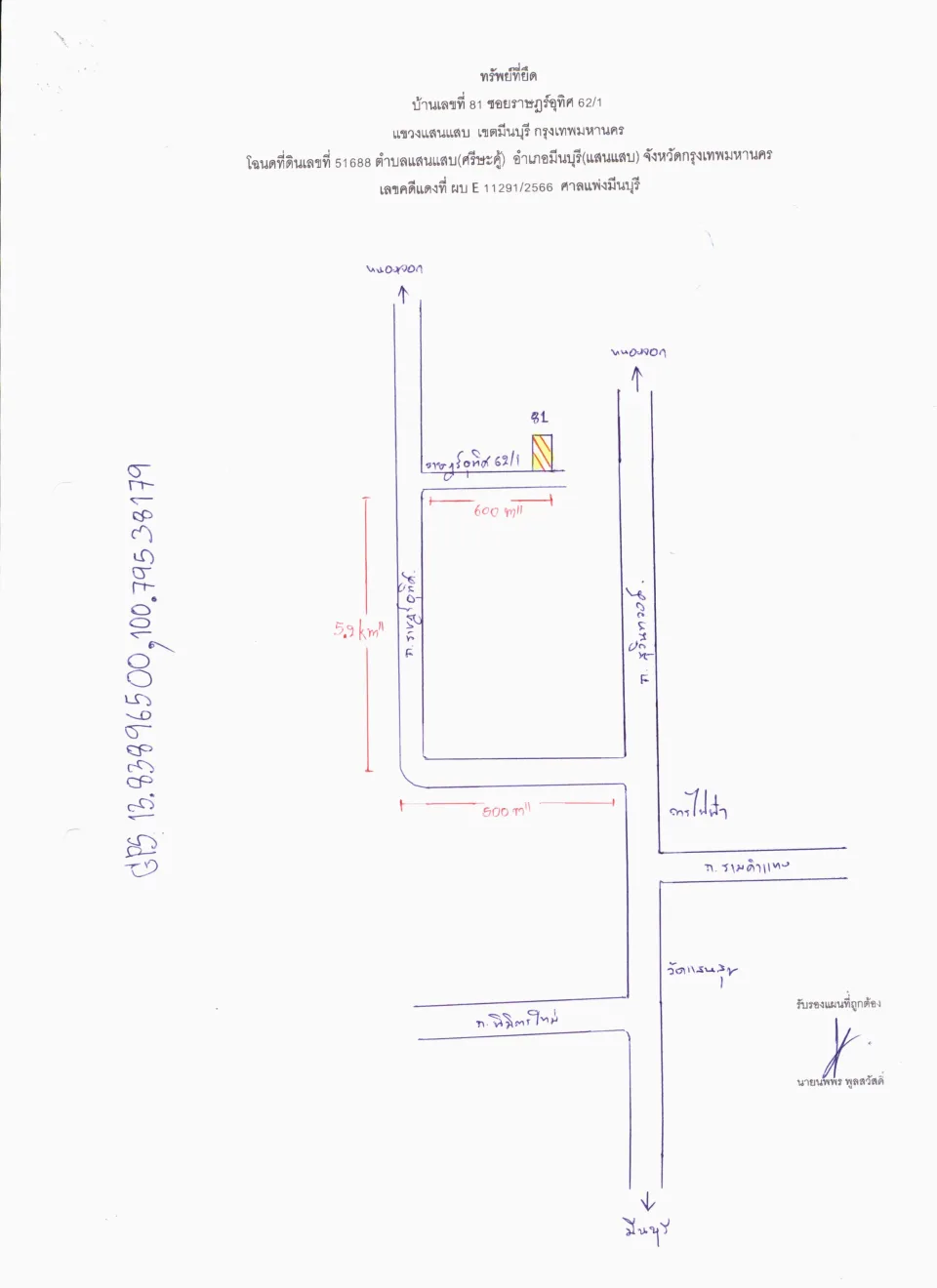 แผนที่ประกอบทรัพย์ 1