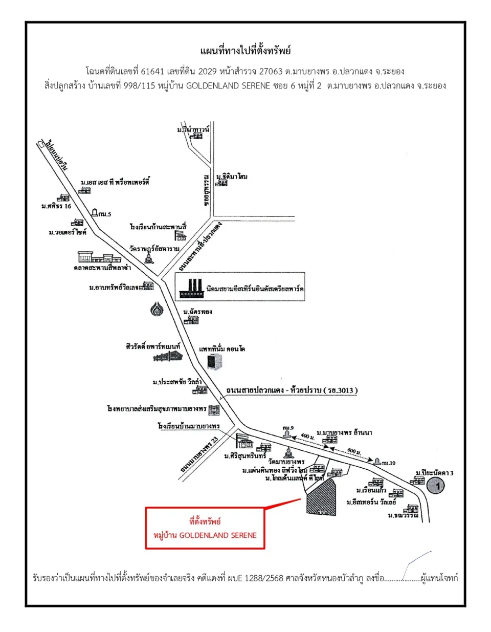 แผนที่ประกอบทรัพย์ 1