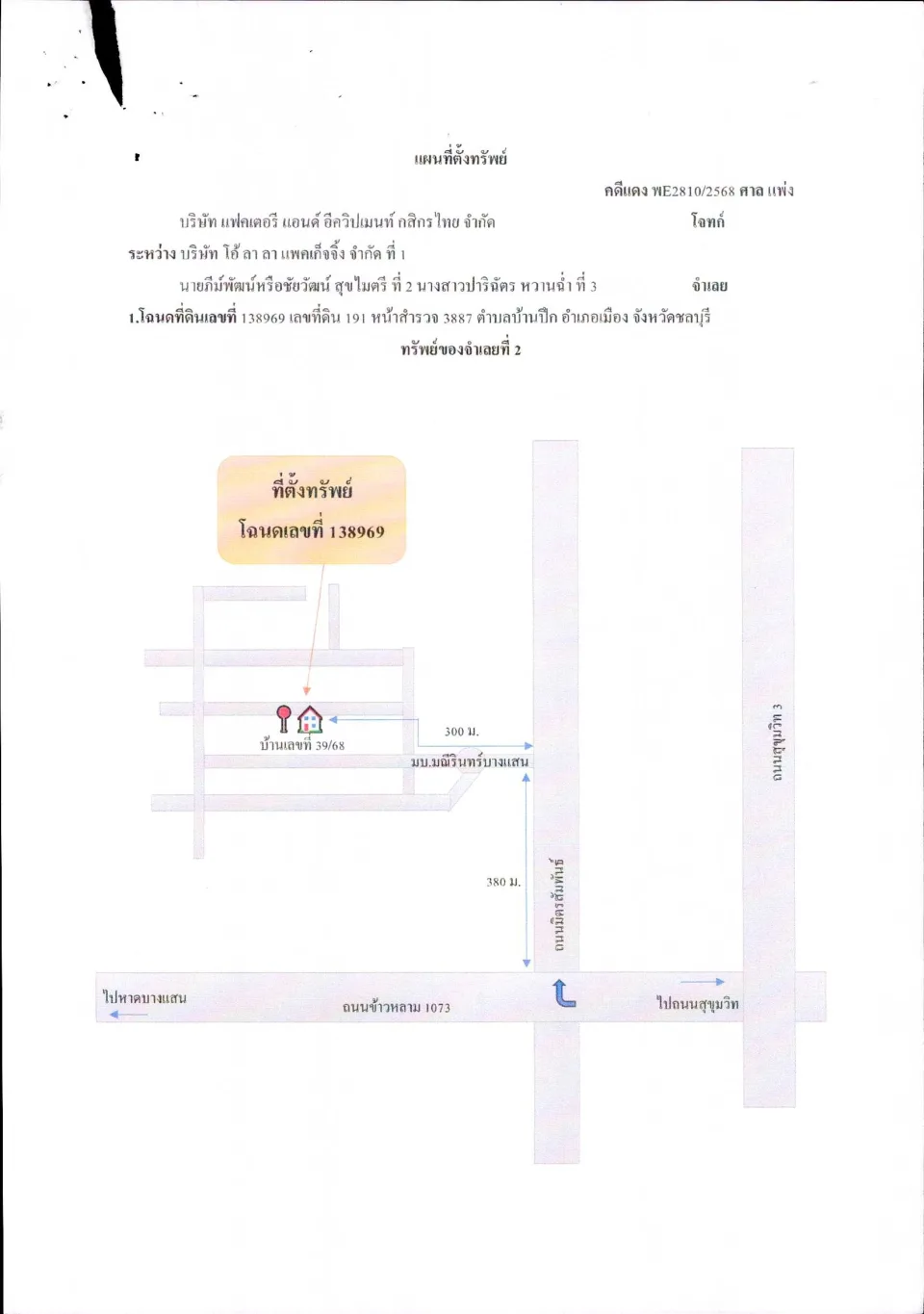 แผนที่ประกอบทรัพย์ 1