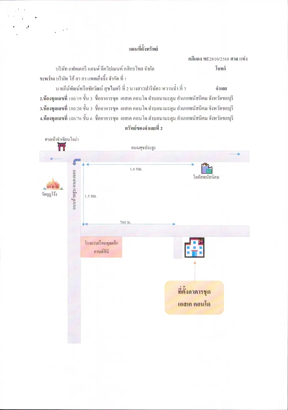 แผนที่ประกอบทรัพย์ 1