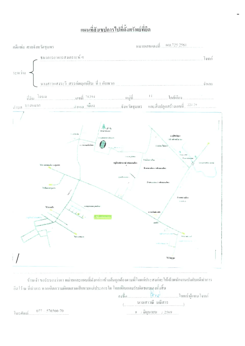 แผนที่ประกอบทรัพย์ 1