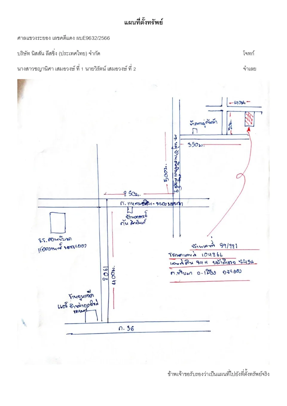 แผนที่ประกอบทรัพย์ 1
