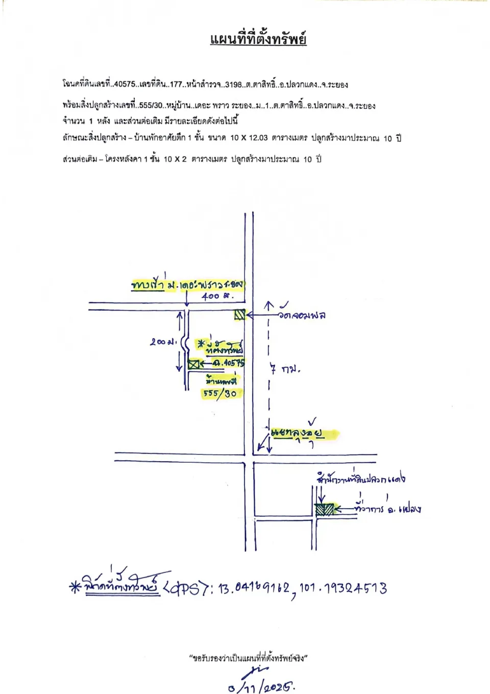 แผนที่ประกอบทรัพย์ 1
