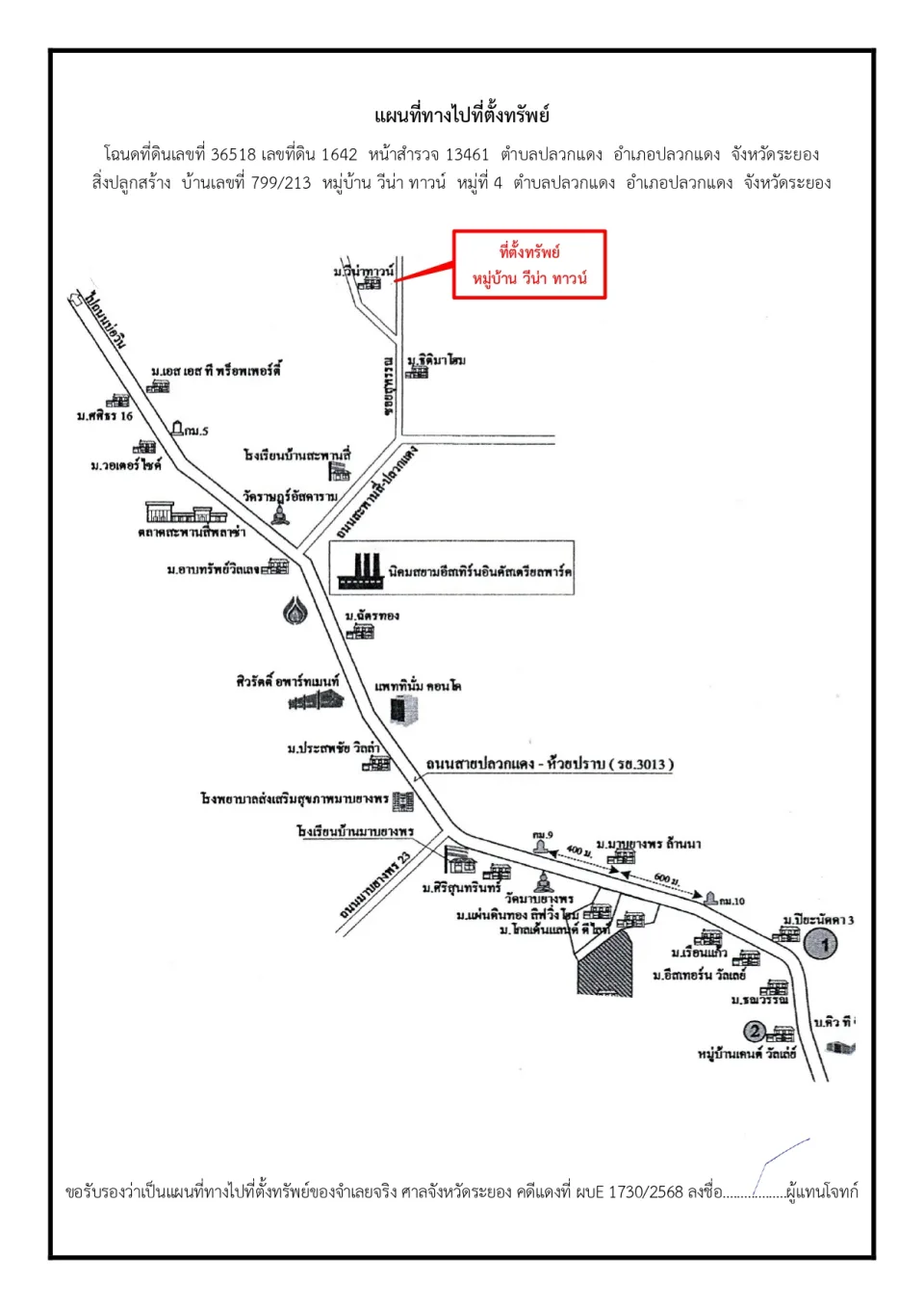 แผนที่ประกอบทรัพย์ 1