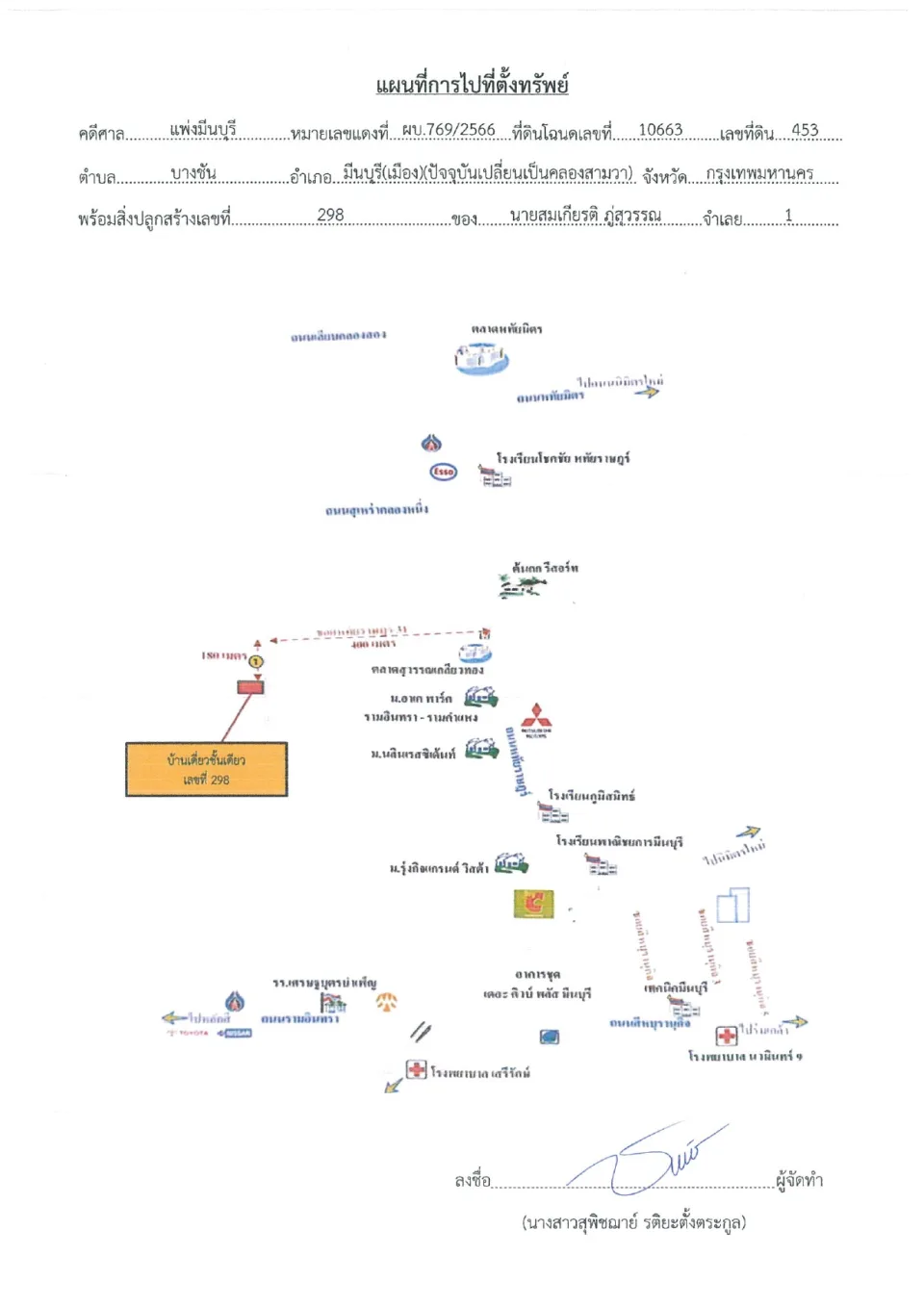 แผนที่ประกอบทรัพย์ 1