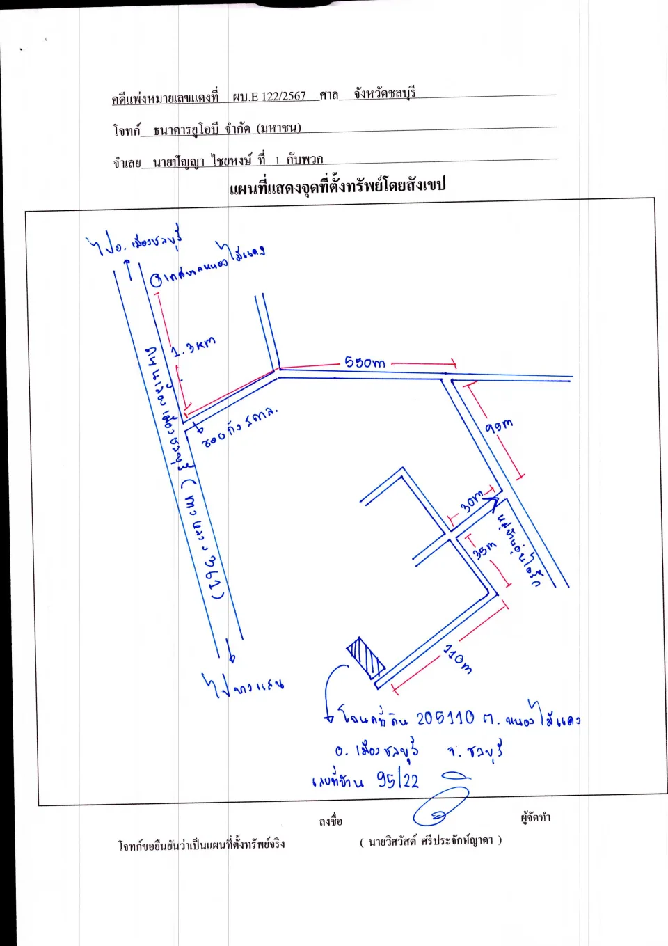 แผนที่ประกอบทรัพย์ 1