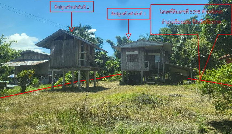 ขายทอดตลาด ที่ดินพร้อมสิ่งปลูกสร้าง ต.โยนก อ.เชียงแสน จ.เชียงราย