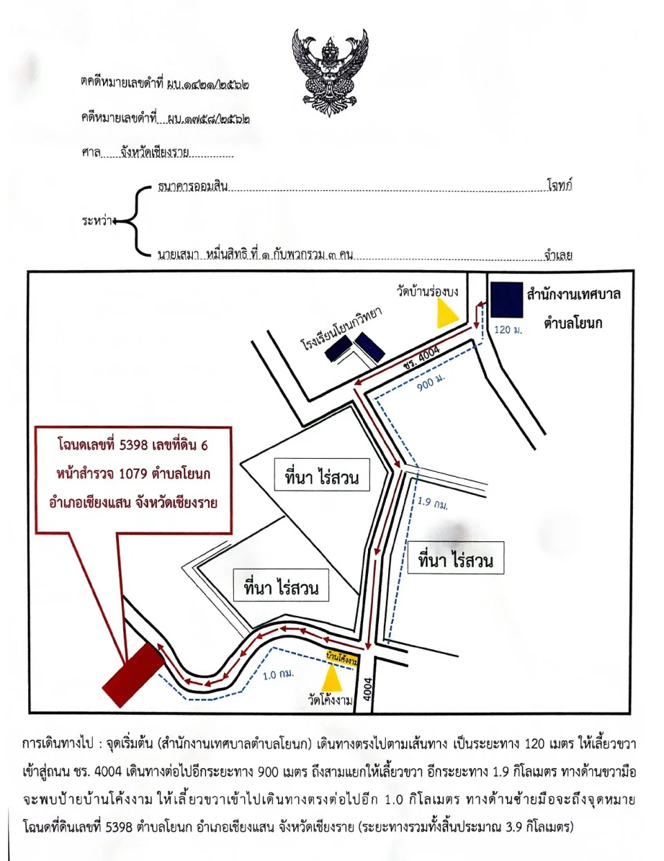 แผนที่ประกอบทรัพย์ 1