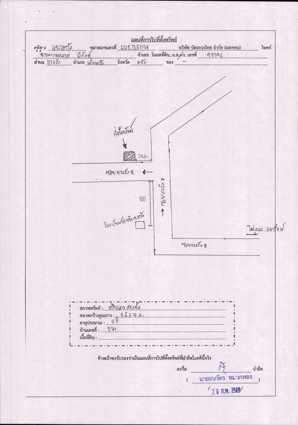 แผนที่ประกอบทรัพย์ 1