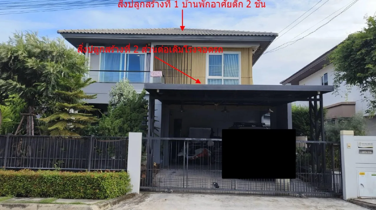 ขายทอดตลาด ที่ดินพร้อมสิ่งปลูกสร้าง แขวงสายไหม เขตสายไหม จ.กรุงเทพมหานคร