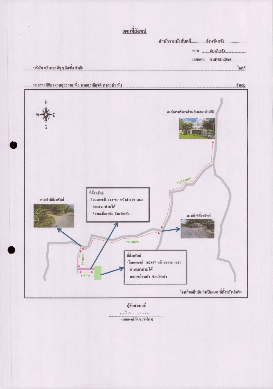 แผนที่ประกอบทรัพย์ 1