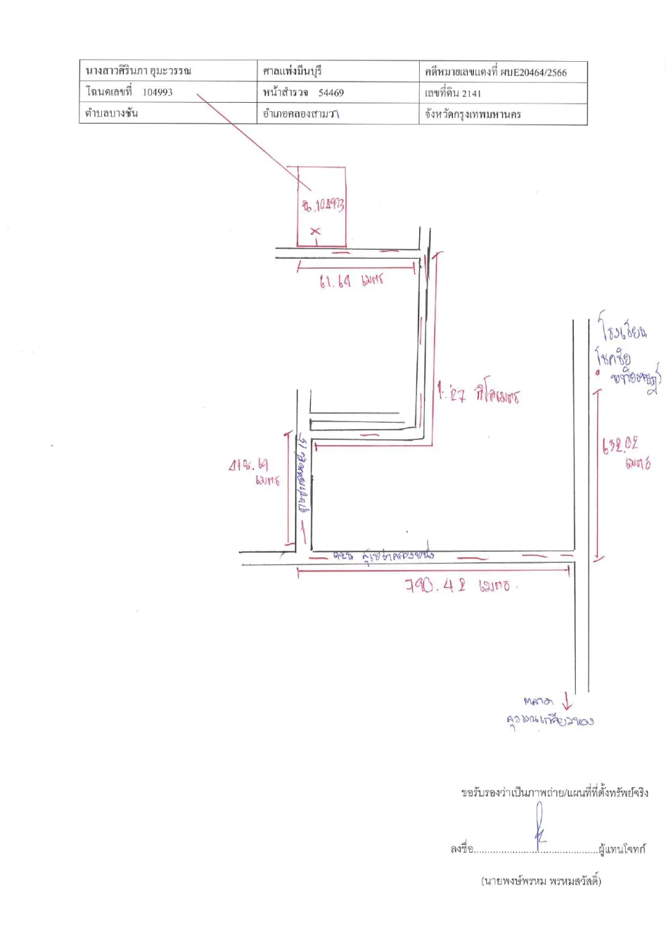 แผนที่ประกอบทรัพย์ 1