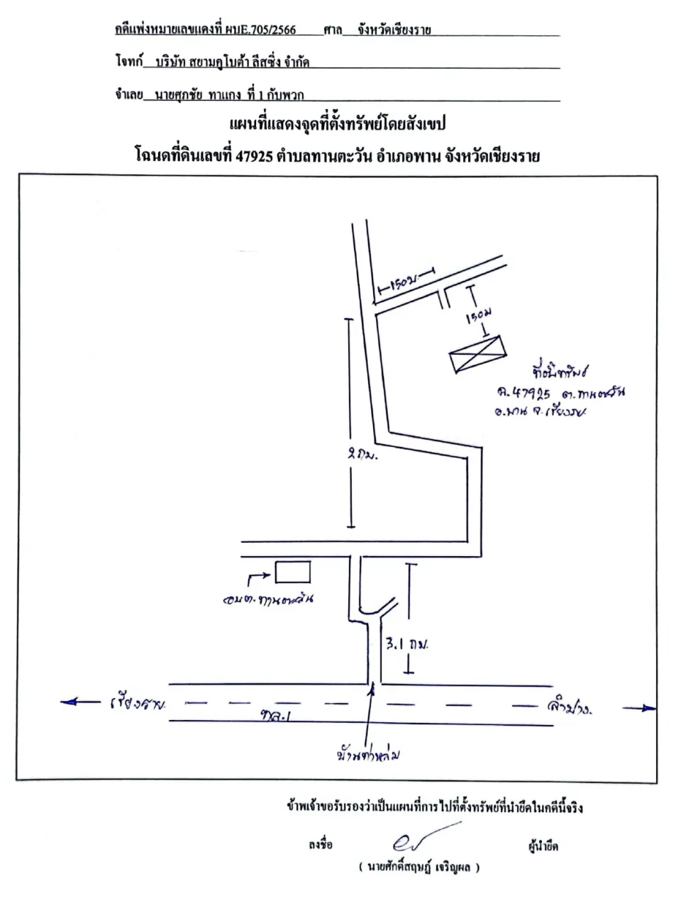 แผนที่ประกอบทรัพย์ 1