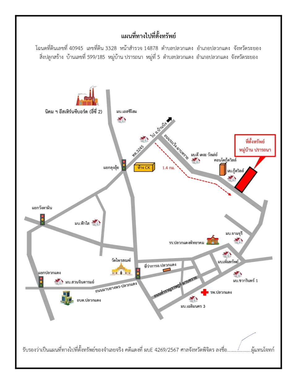 แผนที่ประกอบทรัพย์ 1