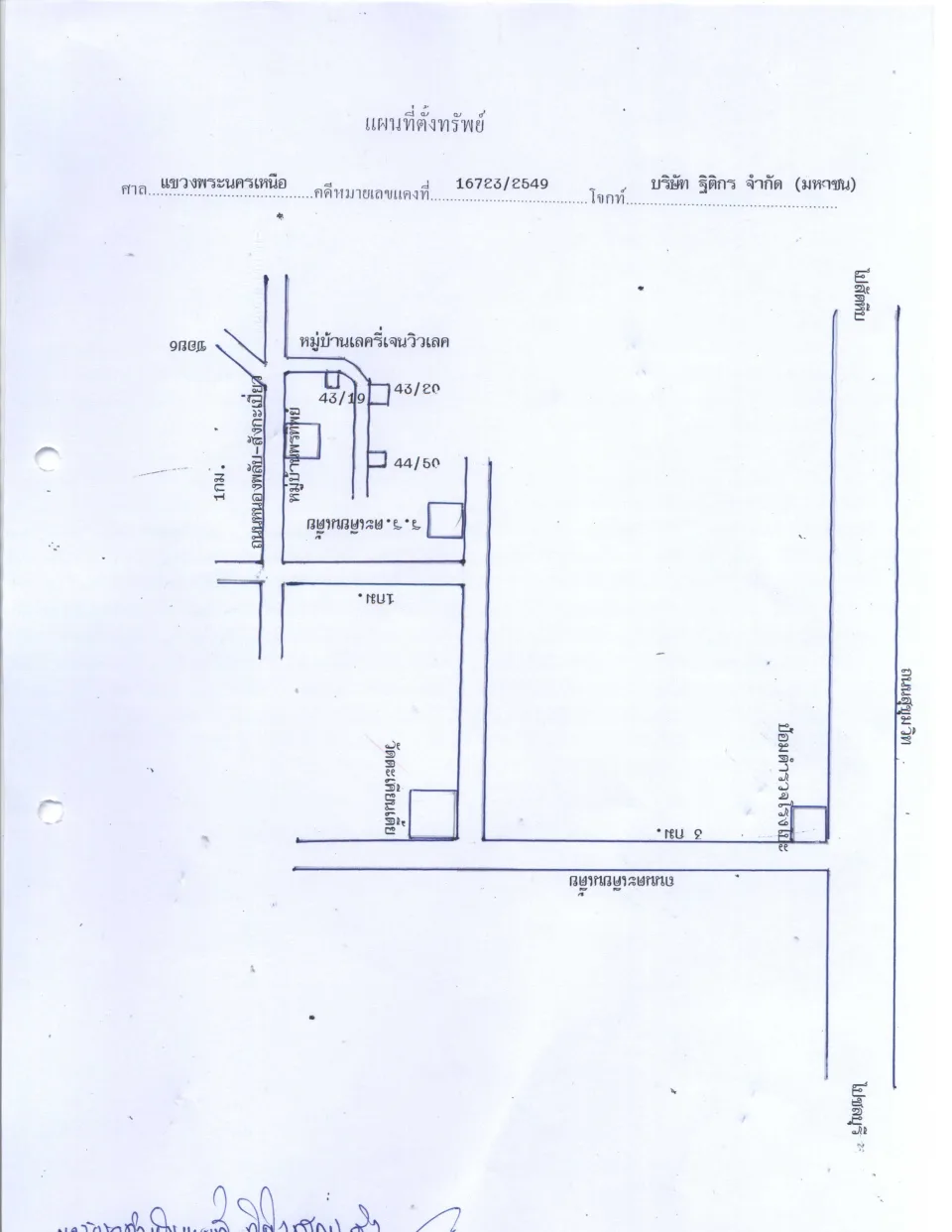 แผนที่ประกอบทรัพย์ 1