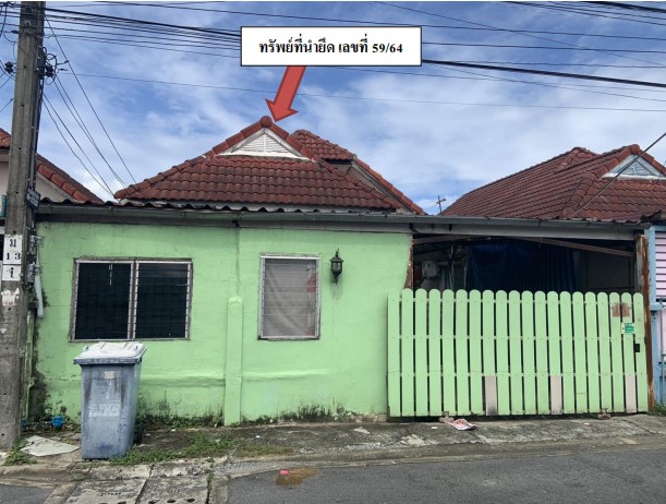 ขายทอดตลาด ที่ดินพร้อมสิ่งปลูกสร้าง แขวงโคกแฝด เขตหนองจอก จ.กรุงเทพมหานคร