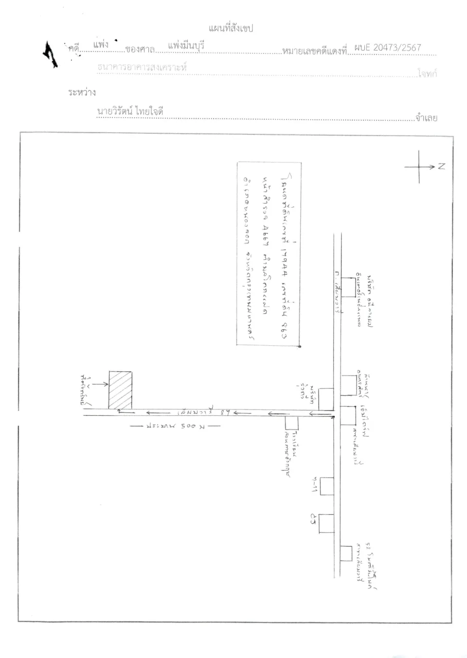 แผนที่ประกอบทรัพย์ 1