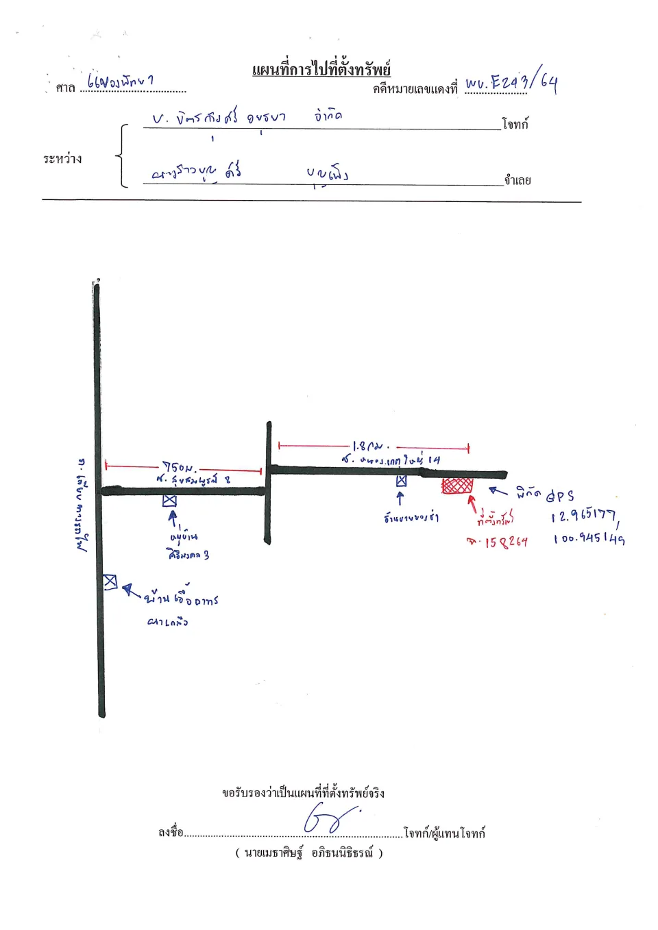 แผนที่ประกอบทรัพย์ 1