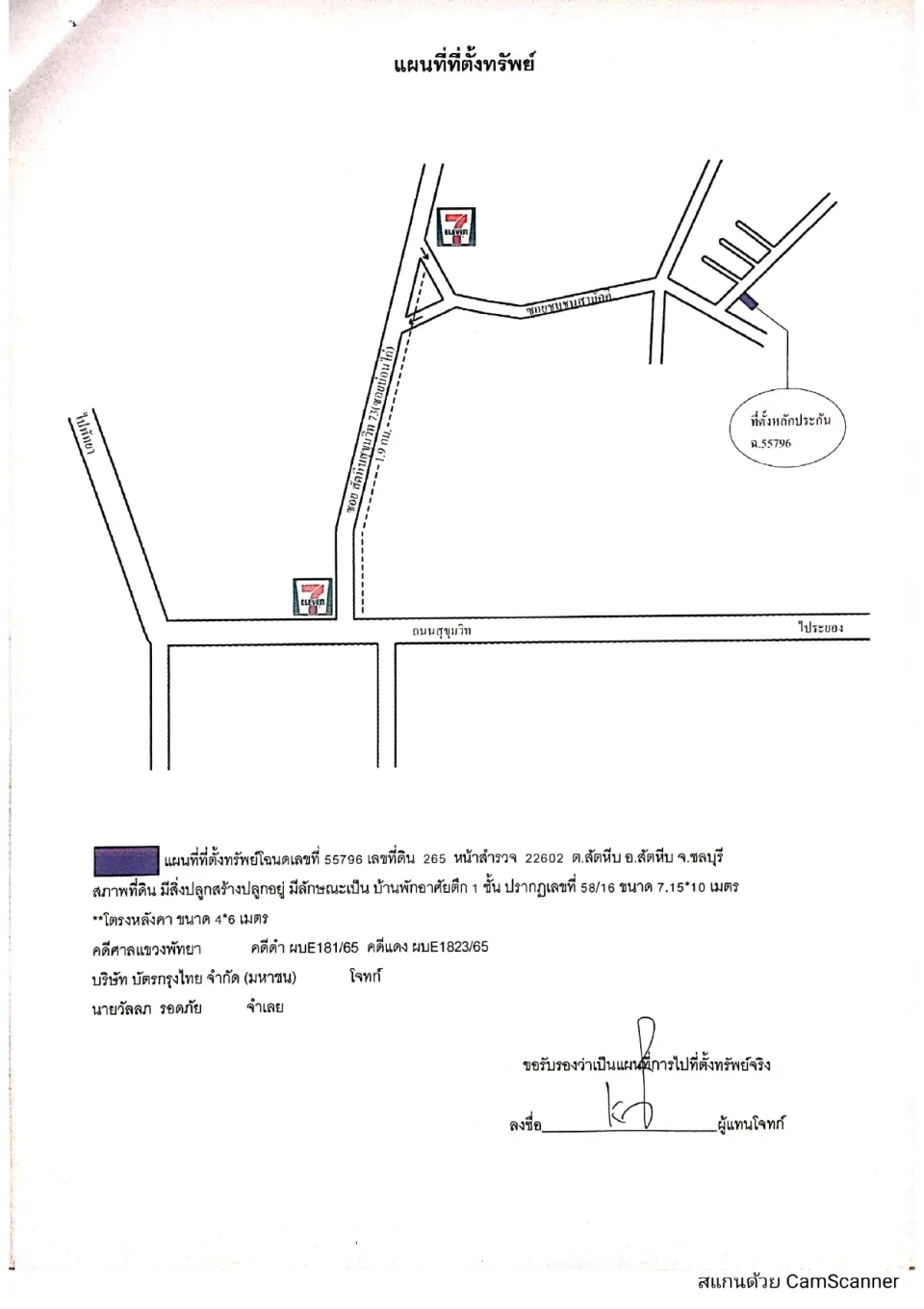 แผนที่ประกอบทรัพย์ 1