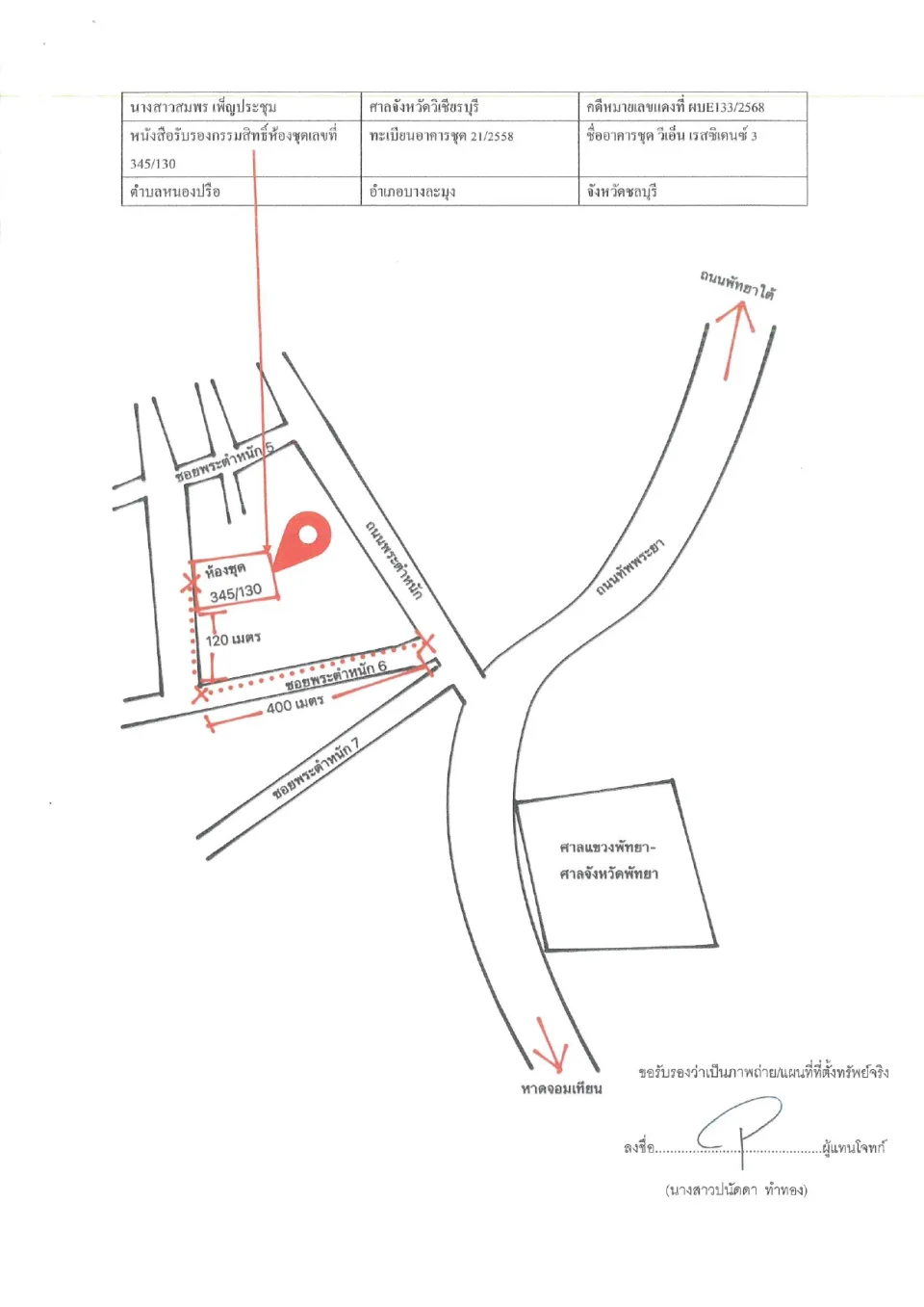 แผนที่ประกอบทรัพย์ 1