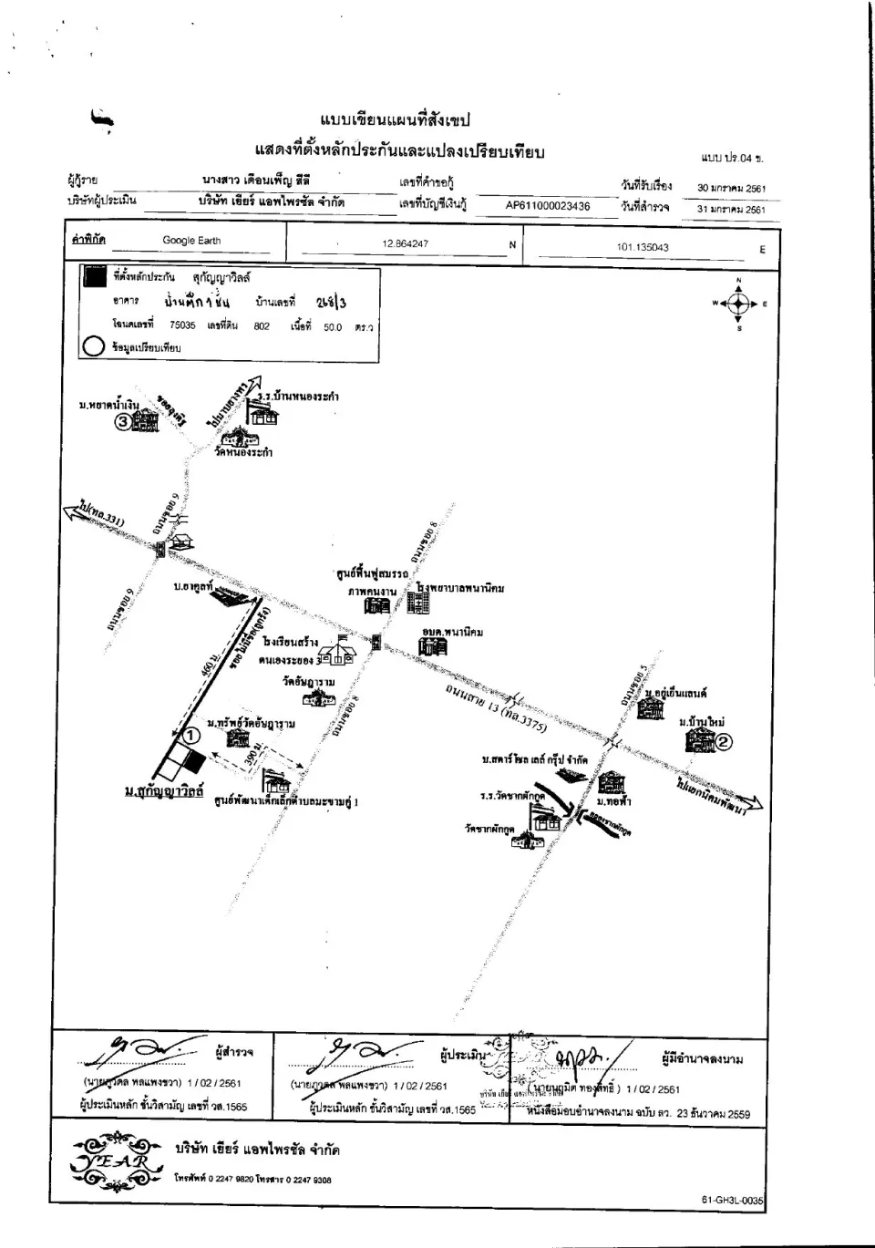 แผนที่ประกอบทรัพย์ 1