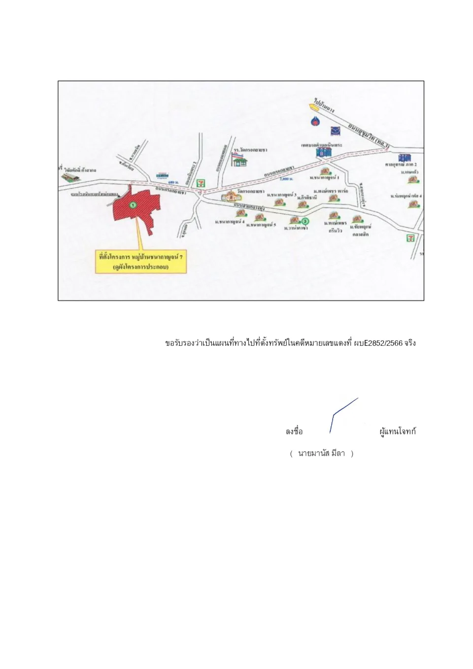 แผนที่ประกอบทรัพย์ 1
