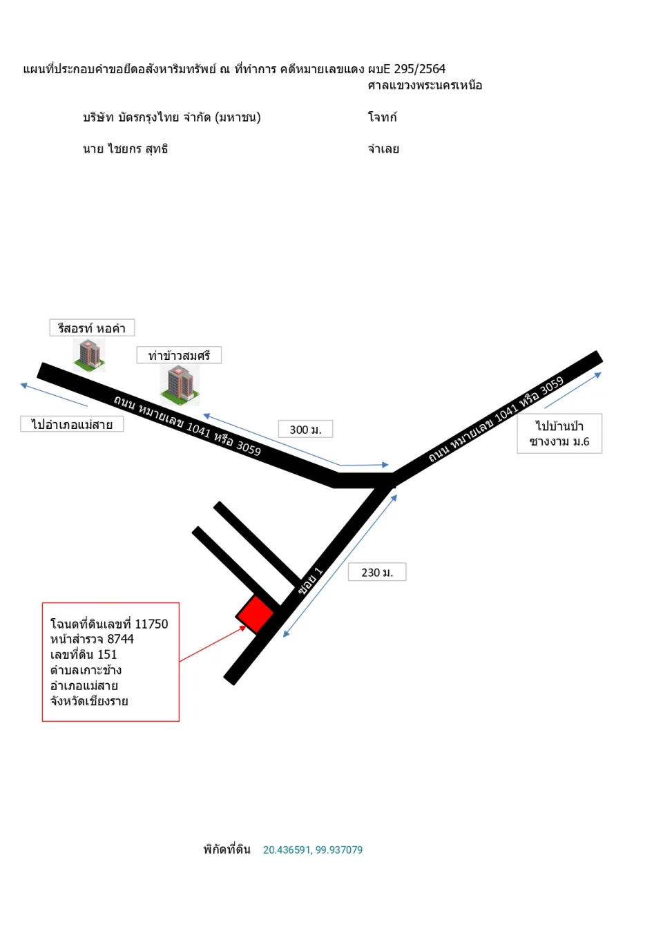 แผนที่ประกอบทรัพย์ 1