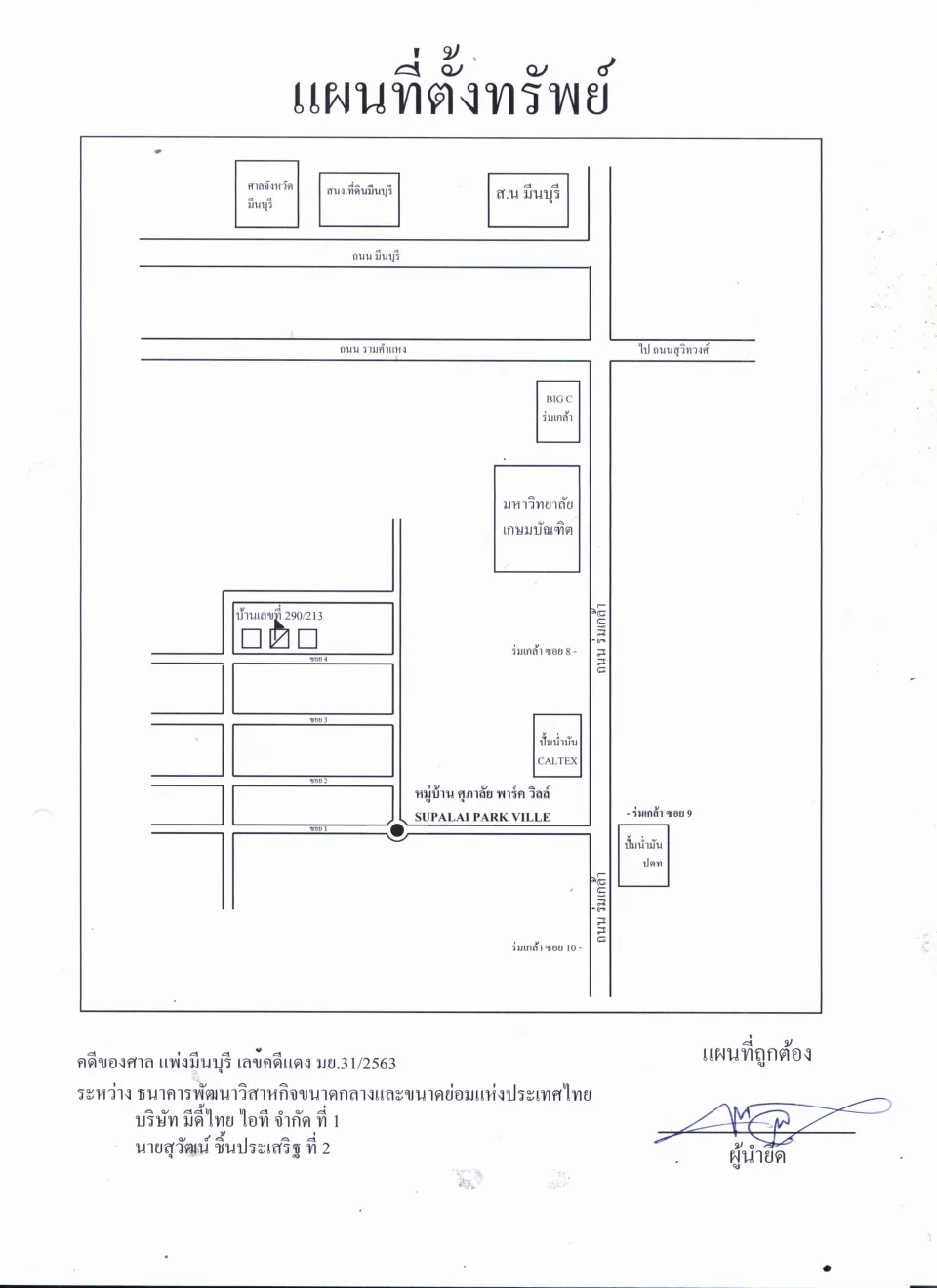 แผนที่ประกอบทรัพย์ 1