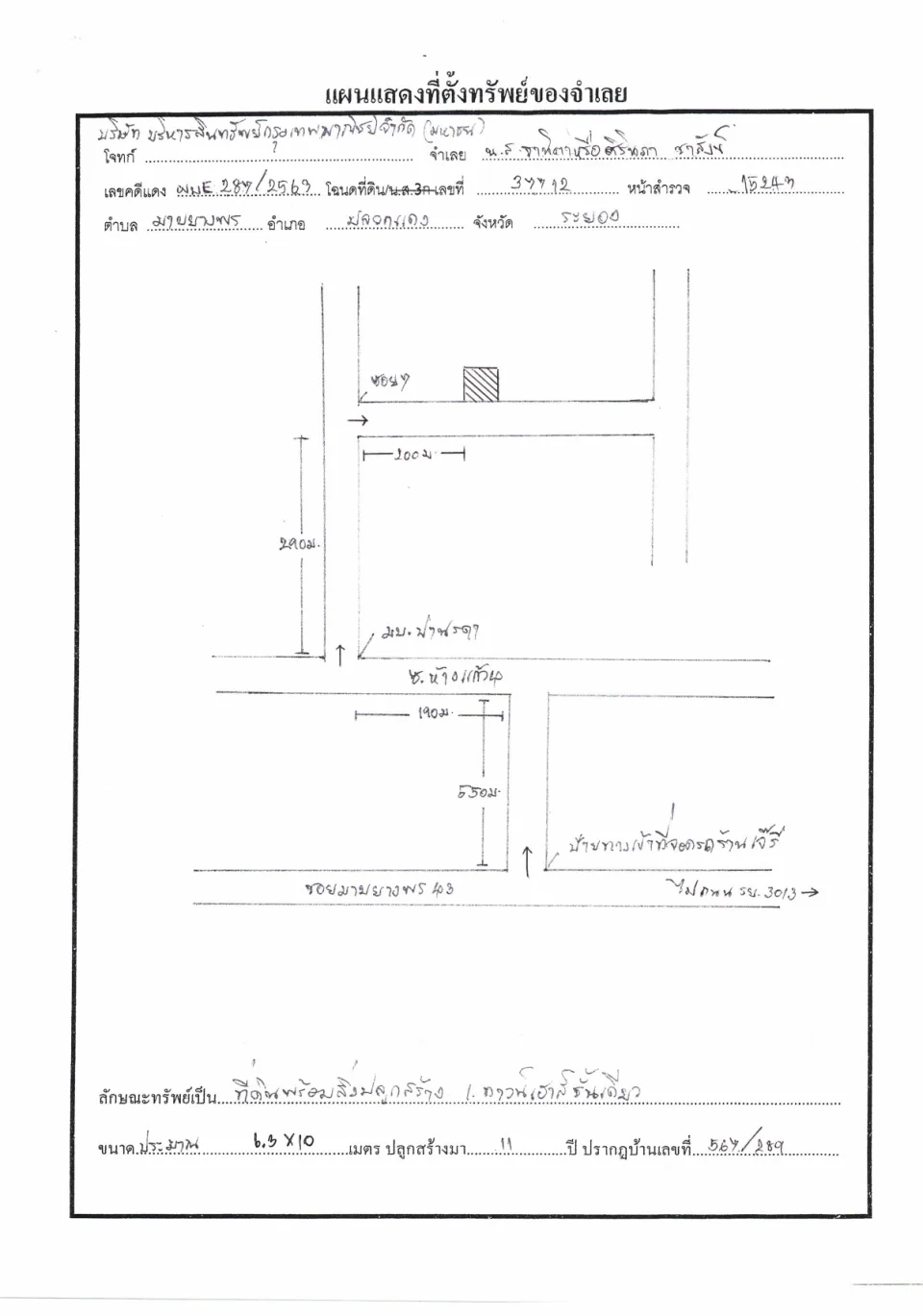 แผนที่ประกอบทรัพย์ 1