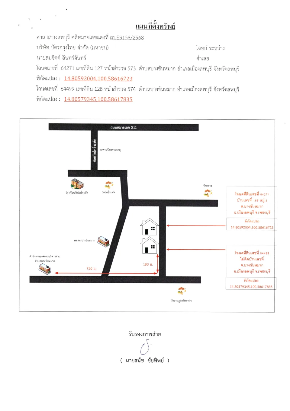 แผนที่ประกอบทรัพย์ 1