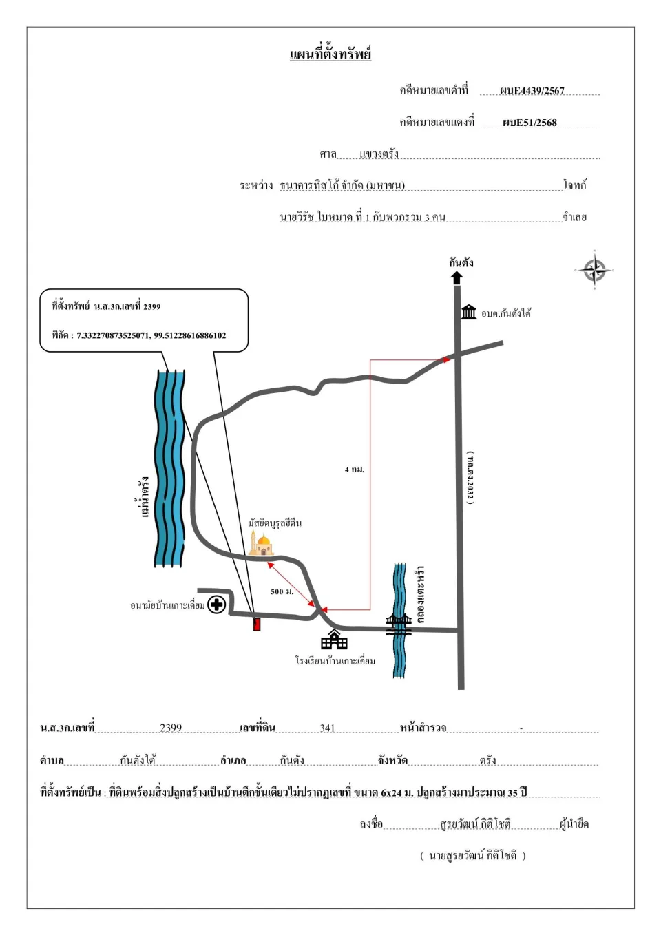 แผนที่ประกอบทรัพย์ 1