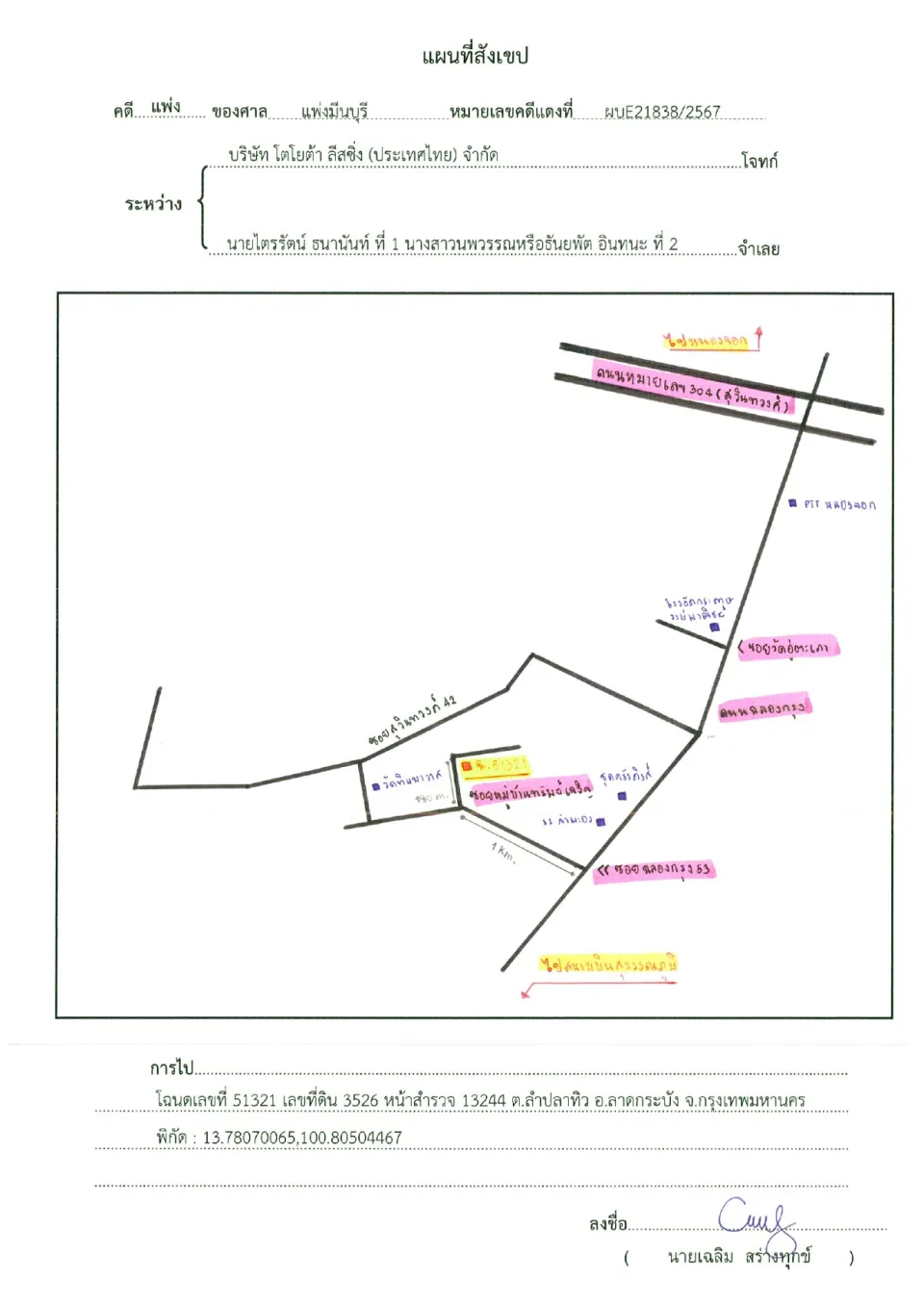 แผนที่ประกอบทรัพย์ 1