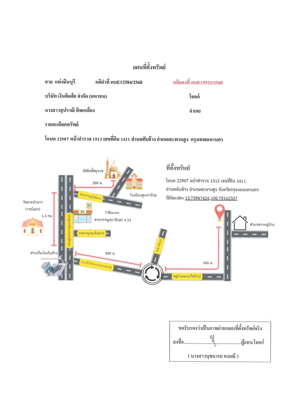 แผนที่ประกอบทรัพย์ 1