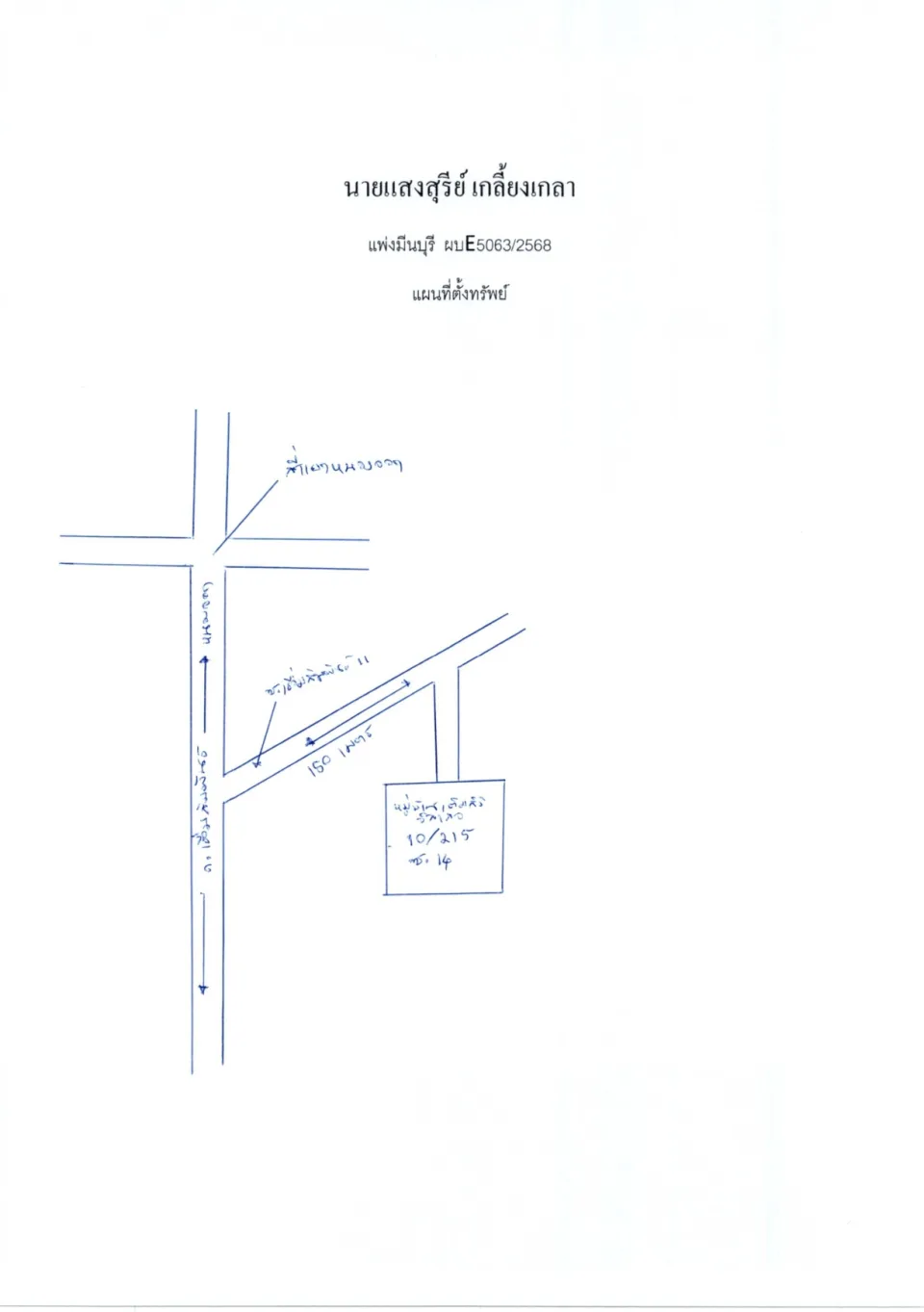 แผนที่ประกอบทรัพย์ 1