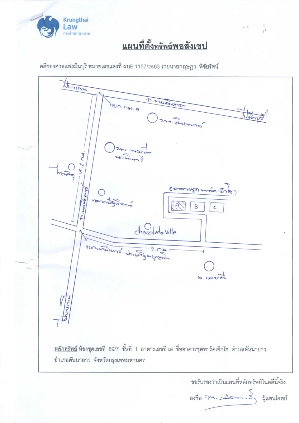 แผนที่ประกอบทรัพย์ 1