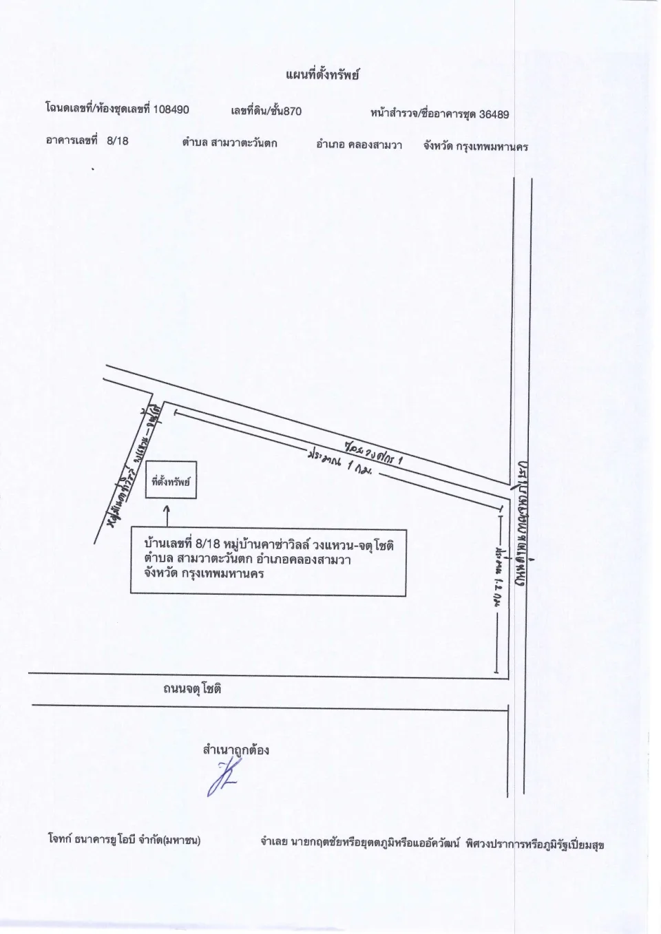 แผนที่ประกอบทรัพย์ 1