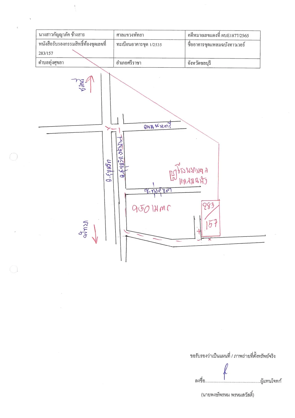 แผนที่ประกอบทรัพย์ 1