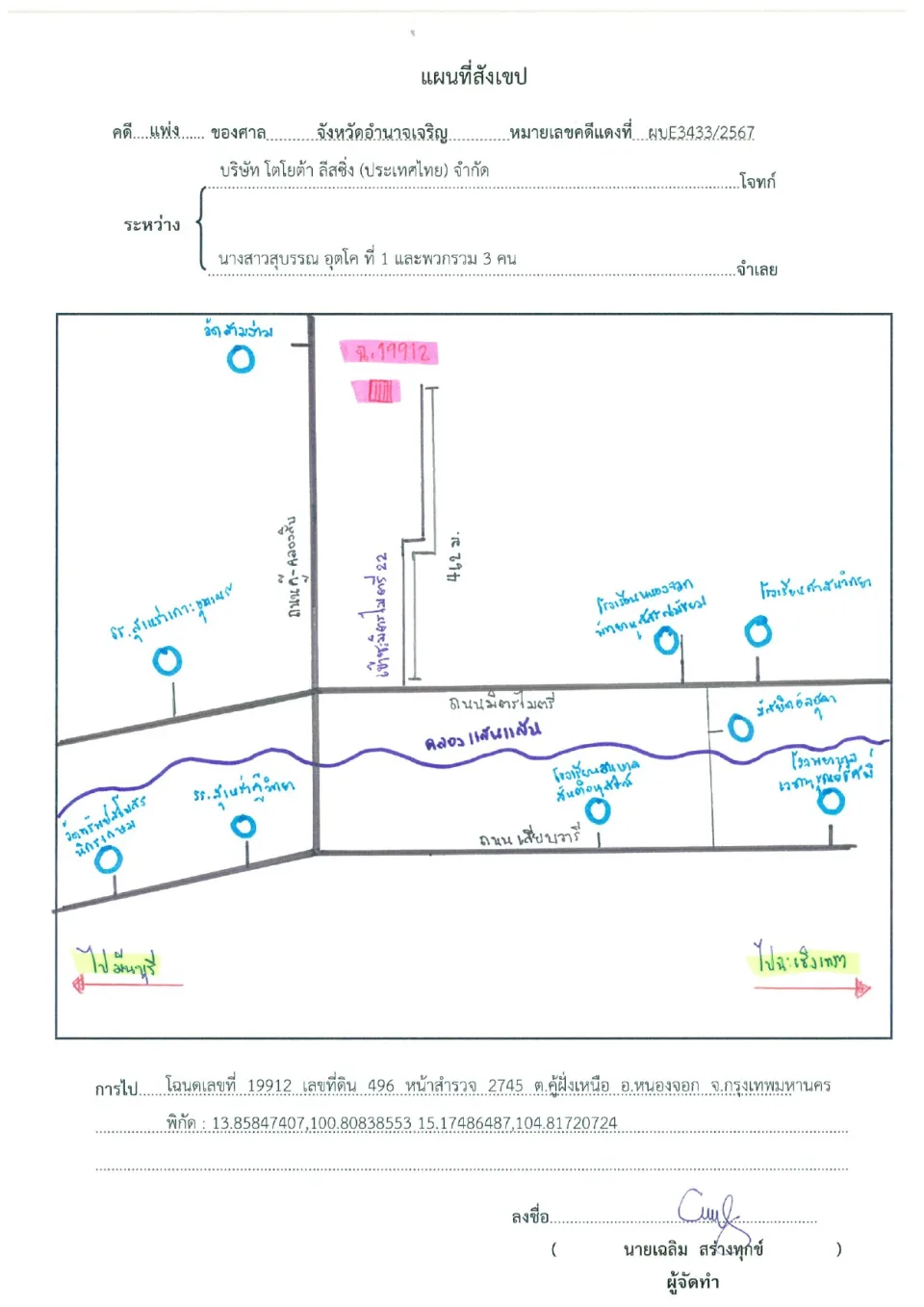 แผนที่ประกอบทรัพย์ 1