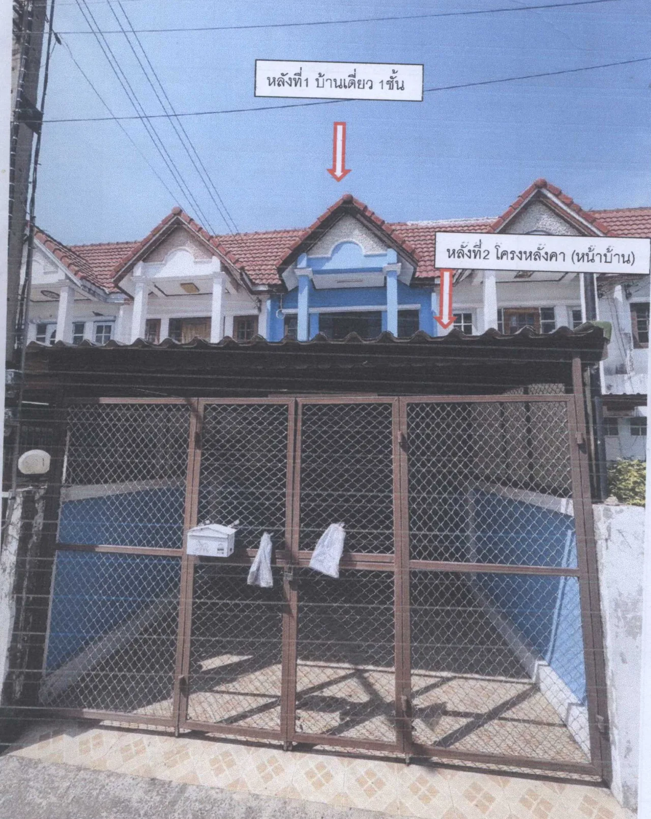 ขายทอดตลาด ที่ดินพร้อมสิ่งปลูกสร้าง ต.วังขอนขว้าง อ.โคกสำโรง จ.ลพบุรี
