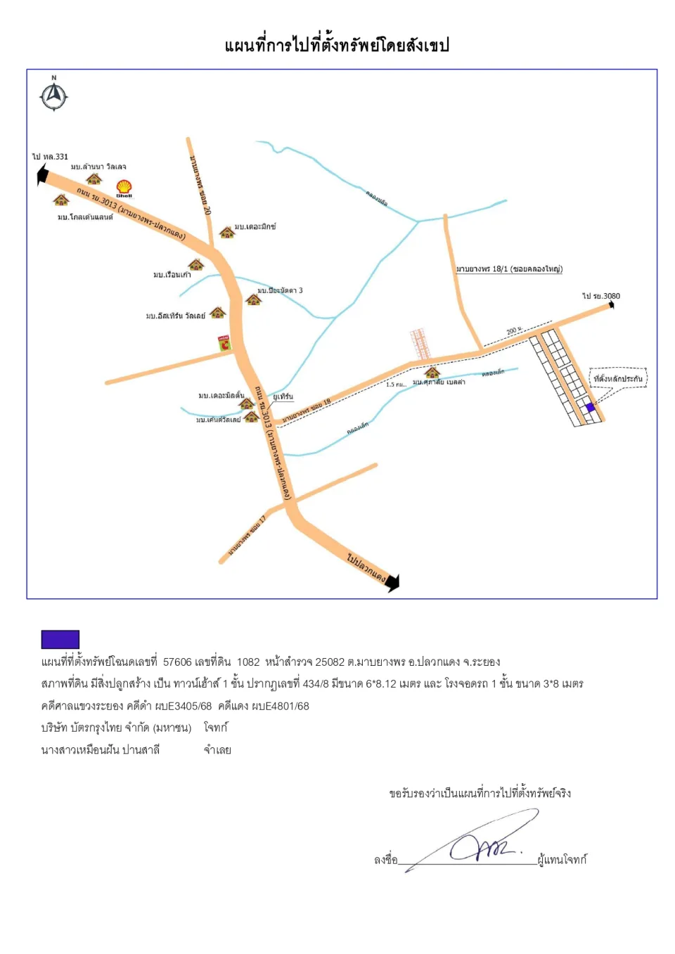 แผนที่ประกอบทรัพย์ 1