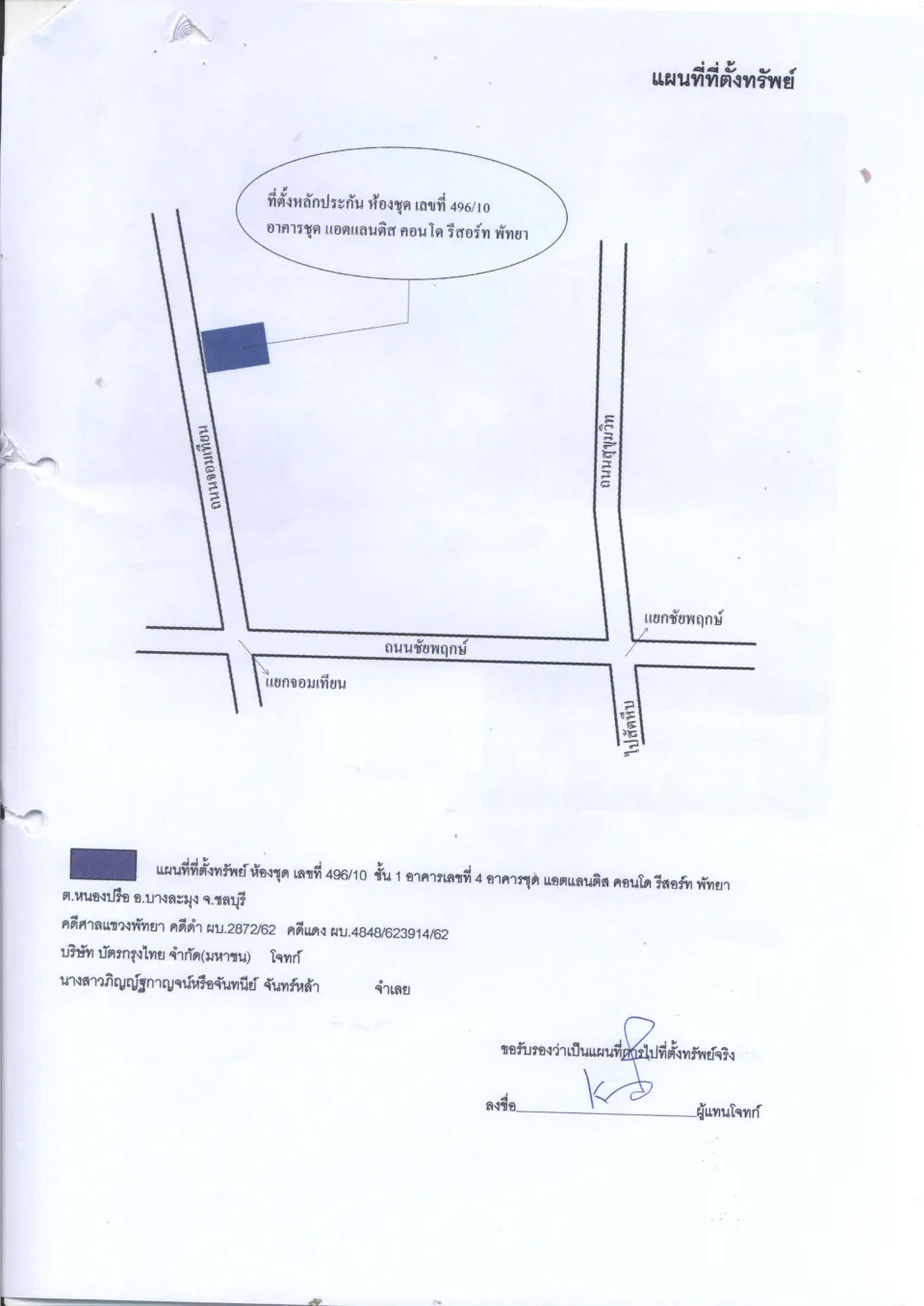 แผนที่ประกอบทรัพย์ 1
