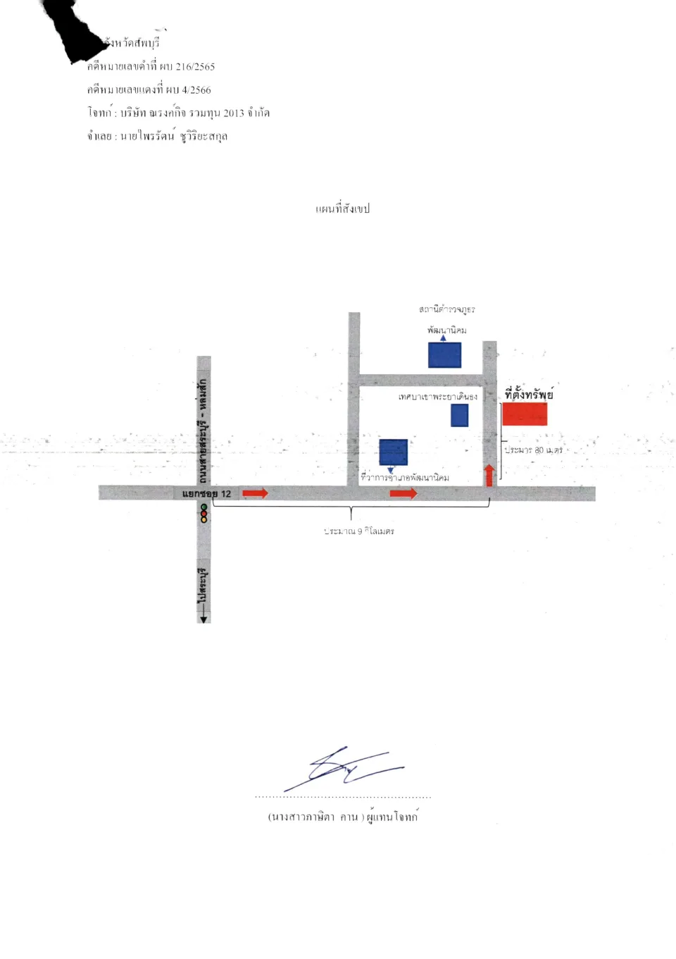 แผนที่ประกอบทรัพย์ 1