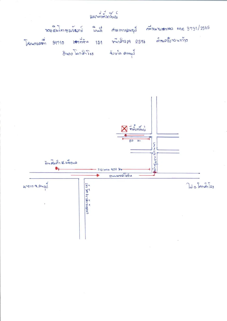 แผนที่ประกอบทรัพย์ 1