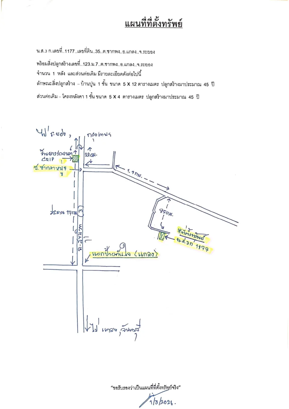 แผนที่ประกอบทรัพย์ 1