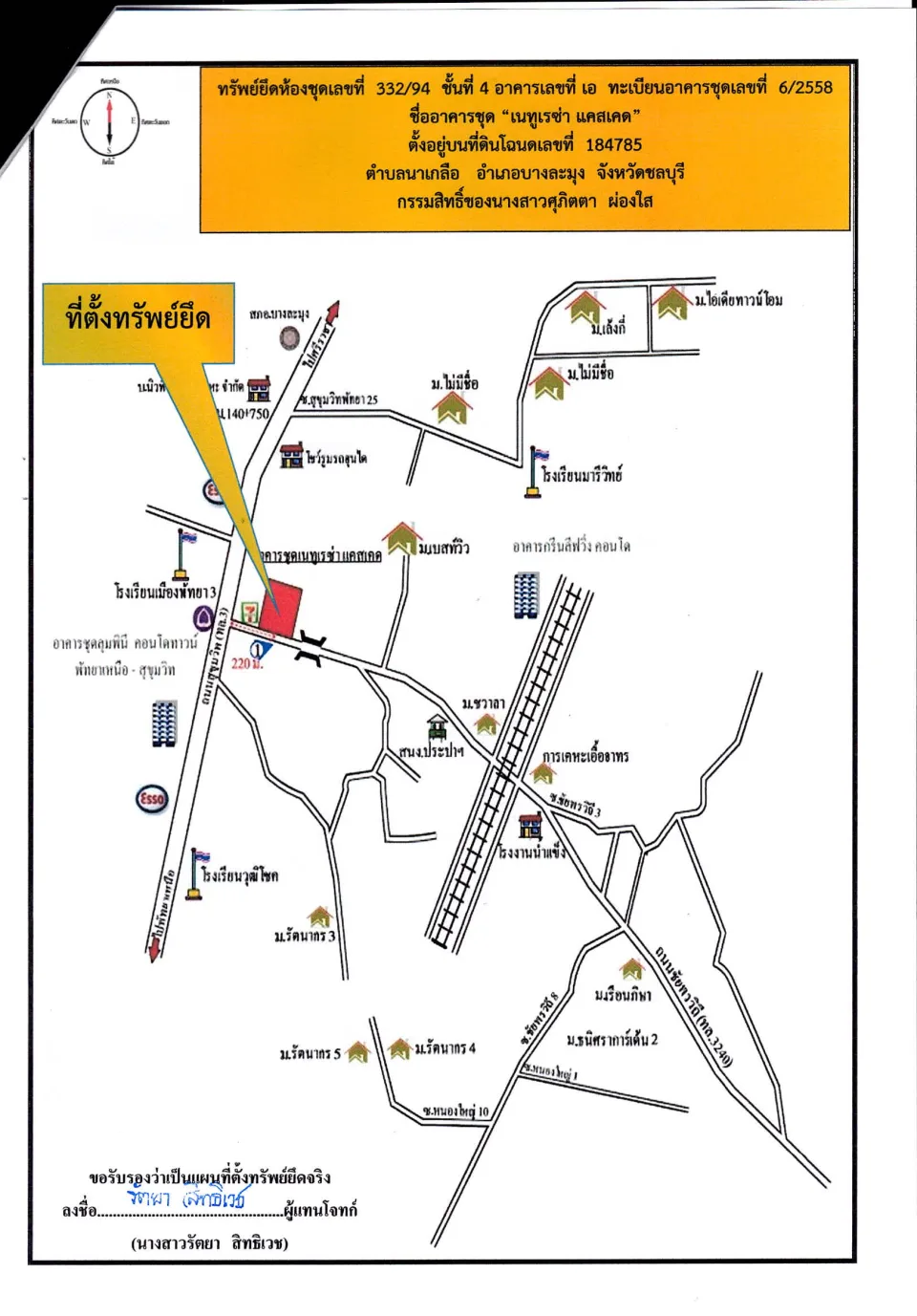 แผนที่ประกอบทรัพย์ 1