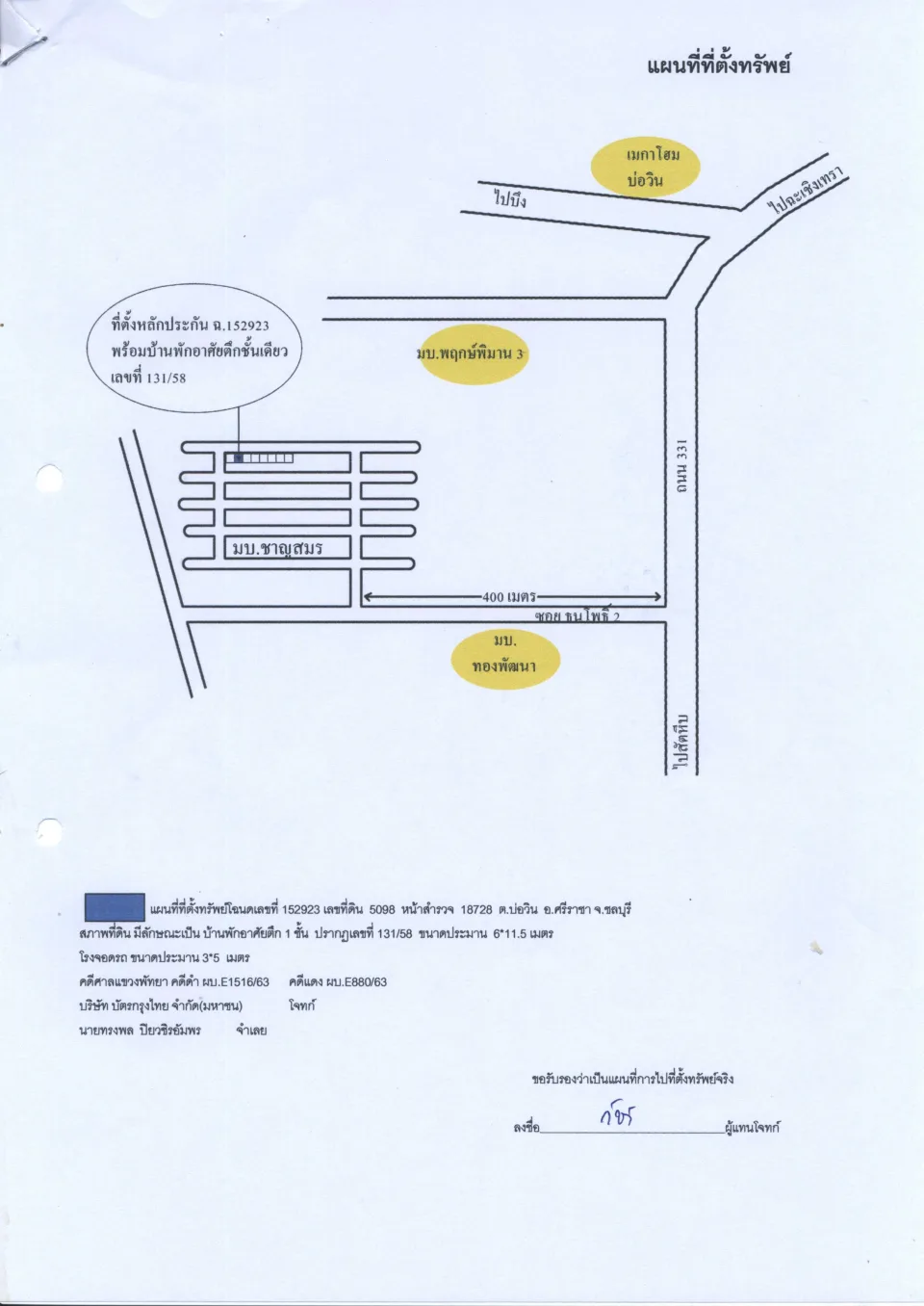 แผนที่ประกอบทรัพย์ 1