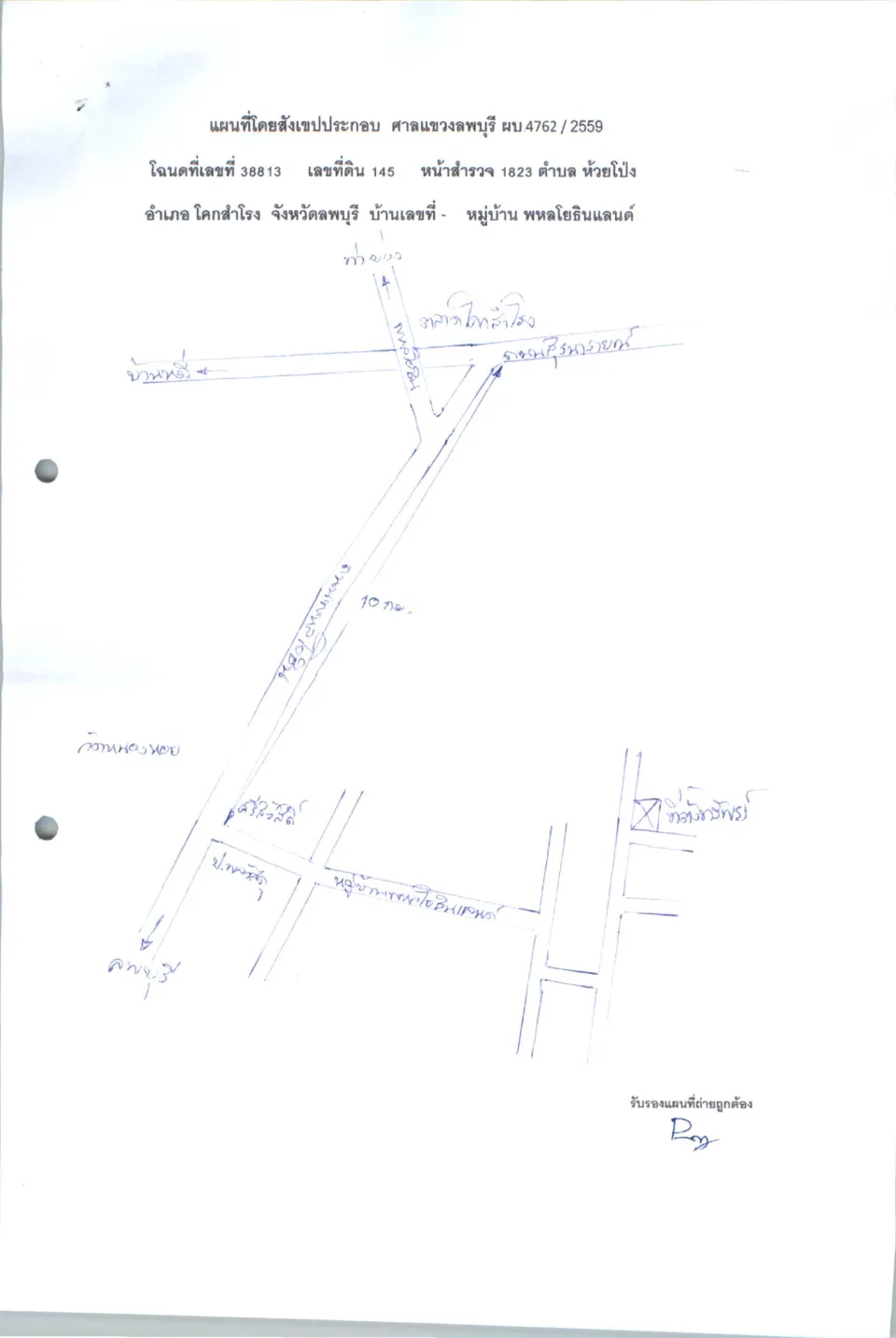 แผนที่ประกอบทรัพย์ 1